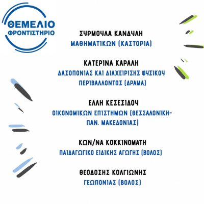 Επιτυχόντες 2019 - 2020 (4)