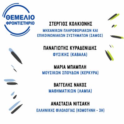 Επιτυχόντες 2019 - 2020 (5)