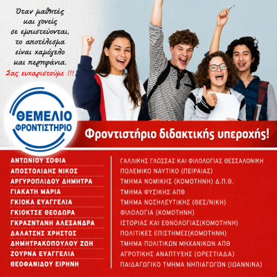 Επιτυχόντες 2020 - 2021 (1)