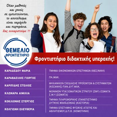 Επιτυχόντες 2020 - 2021 (2)