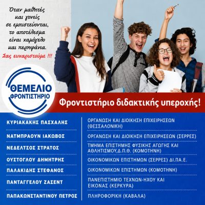 Επιτυχόντες 2020 - 2021 (3)