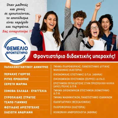 Επιτυχόντες 2020 - 2021 (4)
