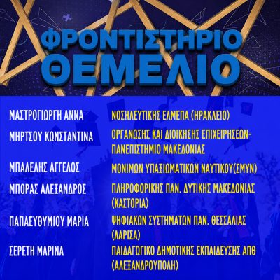 Επιτυχόντες 2021 - 2022(3)