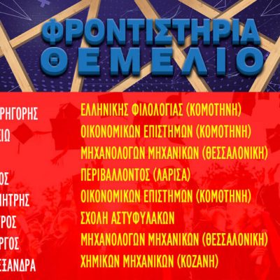 Επιτυχόντες 2023 2024 1