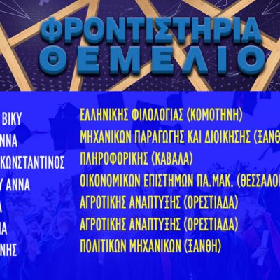 Επιτυχόντες 2023 2024 3