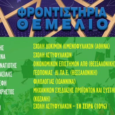 Επιτυχόντες 2023 2024 4