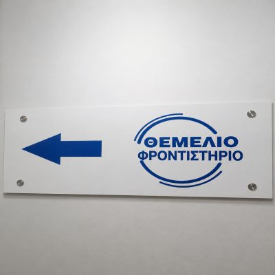 Οι Χώροι μας 1