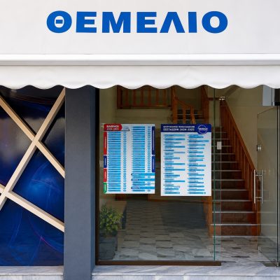 Οι Χώροι μας 1
