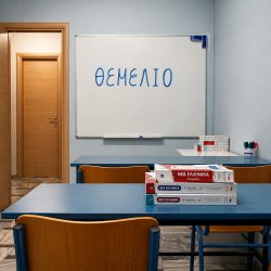 Οι Χώροι μας 8